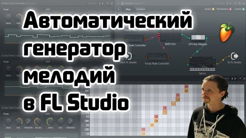 Как сделать генератор случайных арпеджио в FL