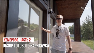 Построили барнхаус в Сибири. Полный обзор, стоимость и материалы в описании к видео