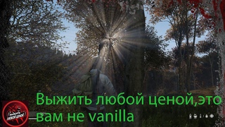 Выжить любой ценой DayZ