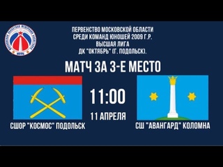 Игра за 3 место.
