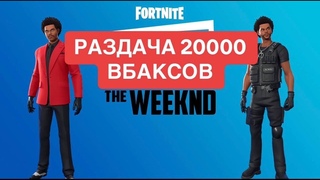 СТРИМ ФОРТНАЙТ! ФОРТНАЙТ СТРИМ! РАЗДАЧА  СКИНОВ ПРИЗОВАЯ Битва сетов И КАСТОМКИ