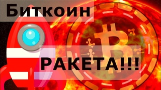 Биткоин ПАМП - РАКЕТА. Доллар слабеет на глазах. $3000 За Bitcoin?