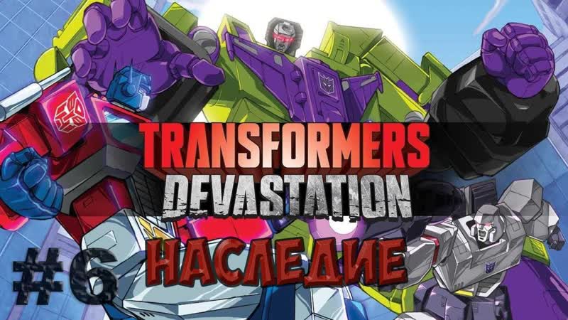Transformers Devastation 6