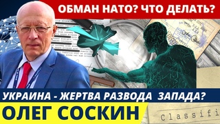 Запад,Горбачев был обманут,кто ответит?Путин хочет получить сатисфакцию.Украину подставили,как быть?