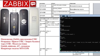 USB Модем установка на Linux, AT команды, minicom,  gnokii