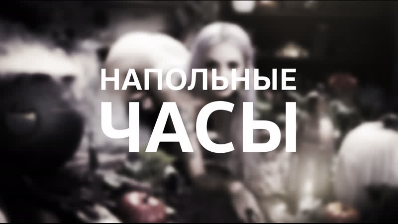 MADi SON, Напольные