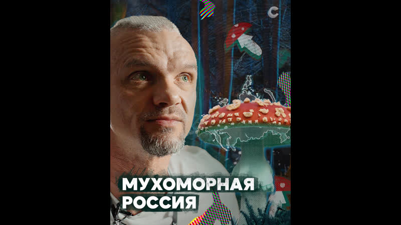 Мухоморная лихорадка в
