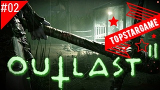 Просто Дичь! Средневековые пытки! Outlast 2  ХОРРОР (16+) #02