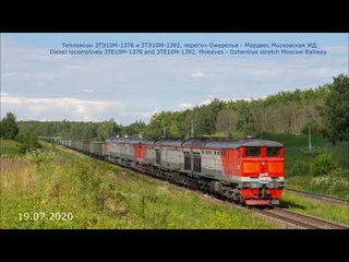 3ТЭ10М-1376 и перегоняемый из ремонта 3ТЭ10М-1392