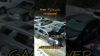 Угон с помощью “Тетрис“ Hyundai Palisade