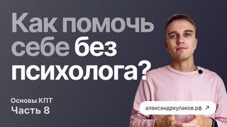 Как ставить цели в психотерапии и жизни, управлять своей мотивацией и самодисциплиной, разбираемся!
