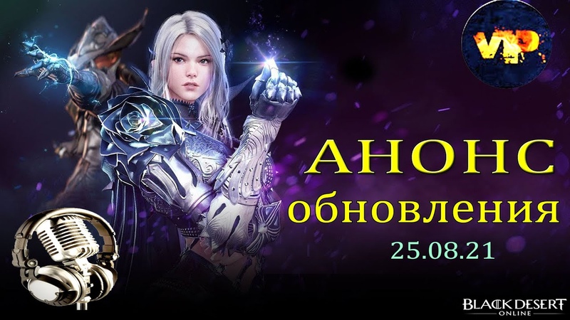 Black Desert обновления на 25
