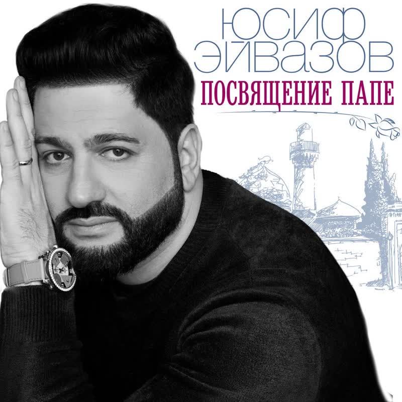 Посвящение