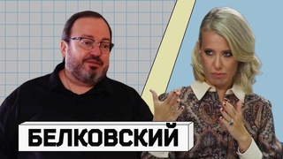 СТАНИСЛАВ БЕЛКОВСКИЙ: лекция о ядерном ударе