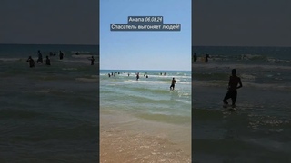 Анапа, сильный тягун! Спасатель выгоняет с моря!