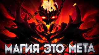 СФ ZXC СИГНАТУРКА В ? МАГИЯ ЭТО МЕТА🔥SHADOW FIEND DOTA 2
