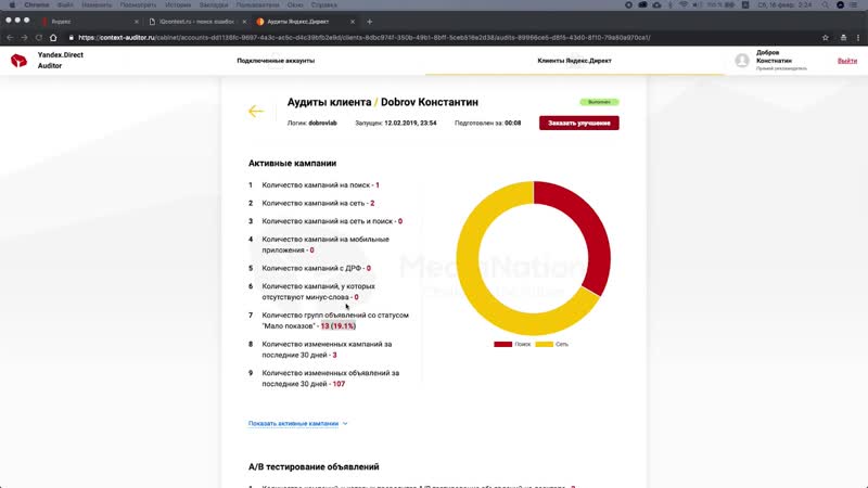 Аудит контекстной рекламы в