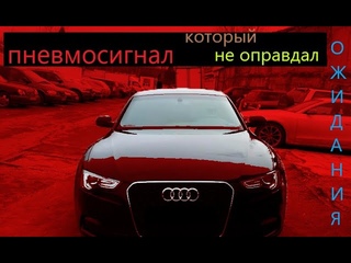 Audi A5 незаметная пневмосистема в органайзере