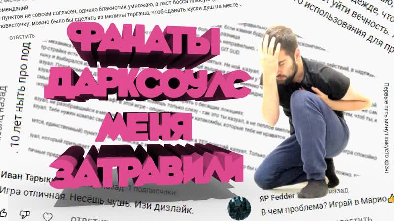 Меня затравили Фанаты Dark