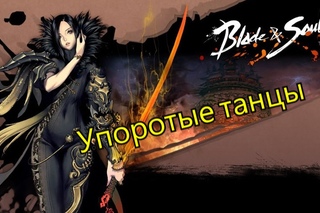BNS Упоротые танцы
