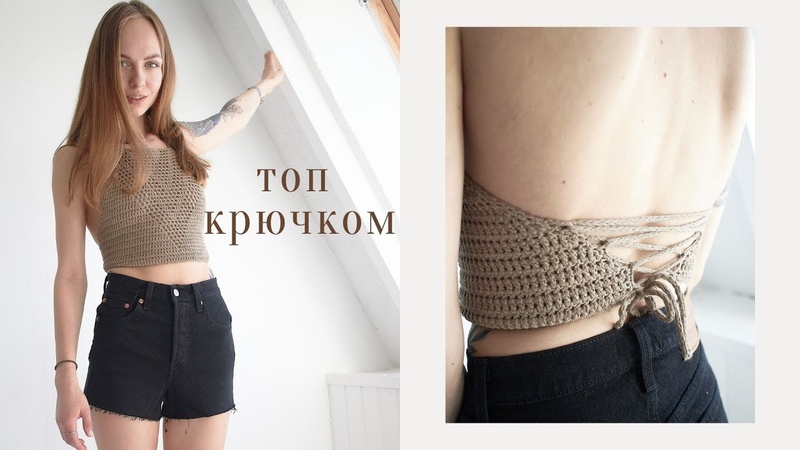 МК КРОП ТОП КРЮЧКОМ, мастер класс по вязанию топа, English