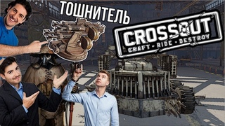 СКРАФТИЛ ПЕРВУЮ ЛЕГЕНДАРКУ -  ГРАНАТОМЁТ ТОШНИТЕЛЬ STREAM №70 CROSSOUT / КРОССАУТ