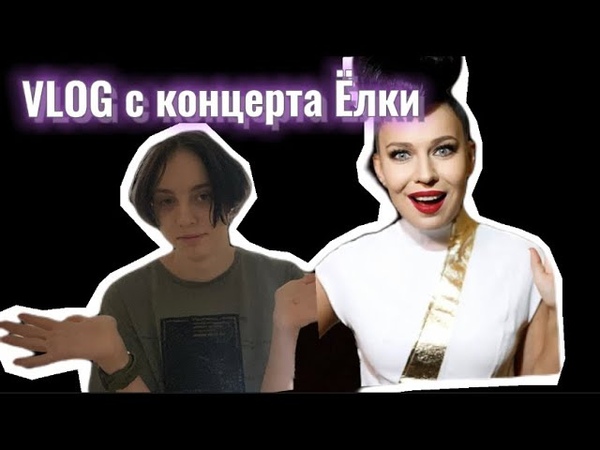 КОНЦЕРТ ЁЛКИ, ВЕСЁЛЫЙ ДЕНЁК, VLOG, BUSINESS