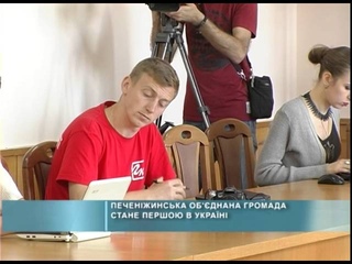 На Прикарпатті створено першу в Україні обднану територіальну громаду