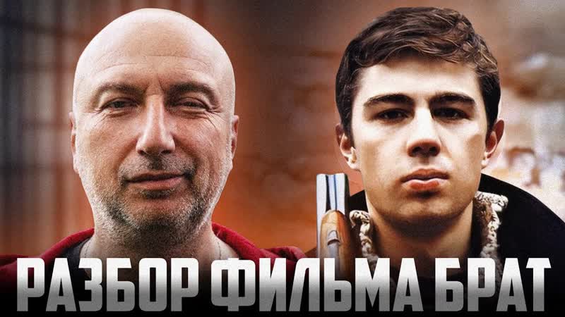 Бывший бандит из 90 х комментирует фильм