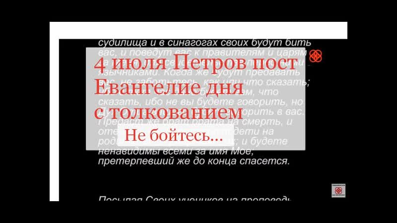 4 июля Остановись, послушай
