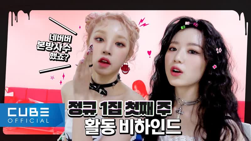 (여자)아이들(( G) I DLE) I TALK, 94 TOMBOY 첫방 비하인드 (