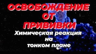 Тайные новости с тонкого плана.Фрагмент работы