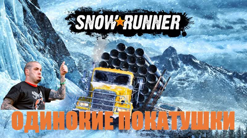 Snow Runner, 33