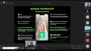 Quasar Technology, ECHO  УНИКАЛЬНЫЙ, АНОНИМНЫЙ СЕРВИС ДЛЯ КОЛЛЕКТИВНЫХ ВИДЕОКОНФЕРЕНЦИЙ
