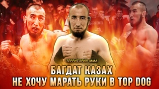 БАГДАТ КАЗАХ ДЮСЕМБАЕВ РАССКАЗАЛ ВСЕ, КАК ОНО ЕСТЬ!