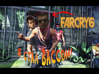 Far Cry 7 , FLOPI  вместо Васса, любителя ананаса.