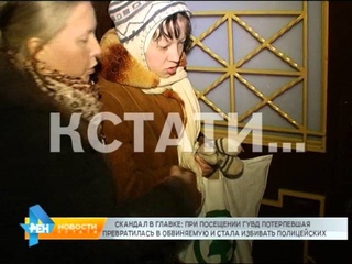 Скандал в ГУВД - потерпевшая внезапно превратилась в обвиняемую и стала избивать полицейских.