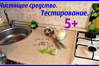 Тестирование чистящего средства. Отмывает ВСЕ !!!