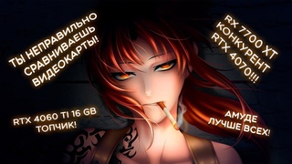 ЦЕНА ЗА ФПС. ЧТО ЭТО | КАК ПРАВИЛЬНО СРАВНИВАТЬ ВИДЕОКАРТЫ