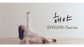 DOJIN  (GFRIEND) -  (Sunrise) / Dance Cover / Mirrored