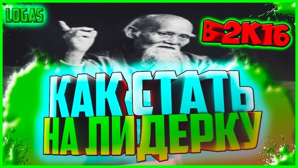 Как статить на лидерку , Advance RP, Diamond RP, Union