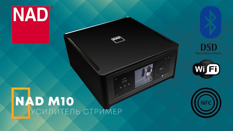 Обзор NAD M10 Blu OS Музыкальный проигрыватель,