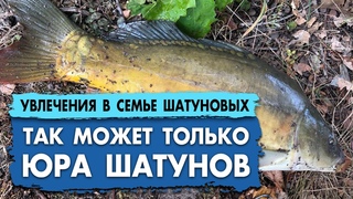 Так может только Юра Шатунов #рыбалка #шатунов #shatunov