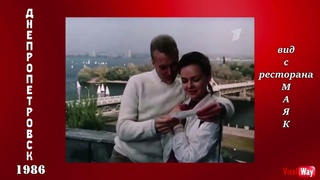 Вид на Комсомольский остров с ресторана Маяк - Днепропетровск 1986