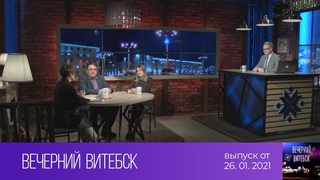 Вечерний Витебск ()
