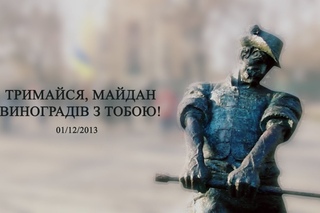 Тримайся, Майдан, Виноградів з тобою!