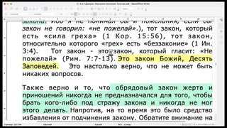 12.Возвращение Позднего Дождя. К Галатам 3:19-24.