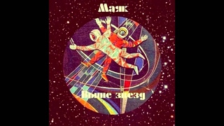 Маяк - Выше Звезд