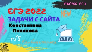 №8 ЕГЭ Информатика комбинаторика. Интересный способ решения