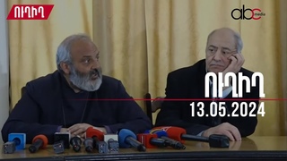 Բագրատ Սրբազանը Գրողների միությունում է. ուղիղ